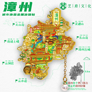 金属漳州文创冰箱贴磁贴云霄古城云水谣南靖土楼旅游纪念品伴手礼