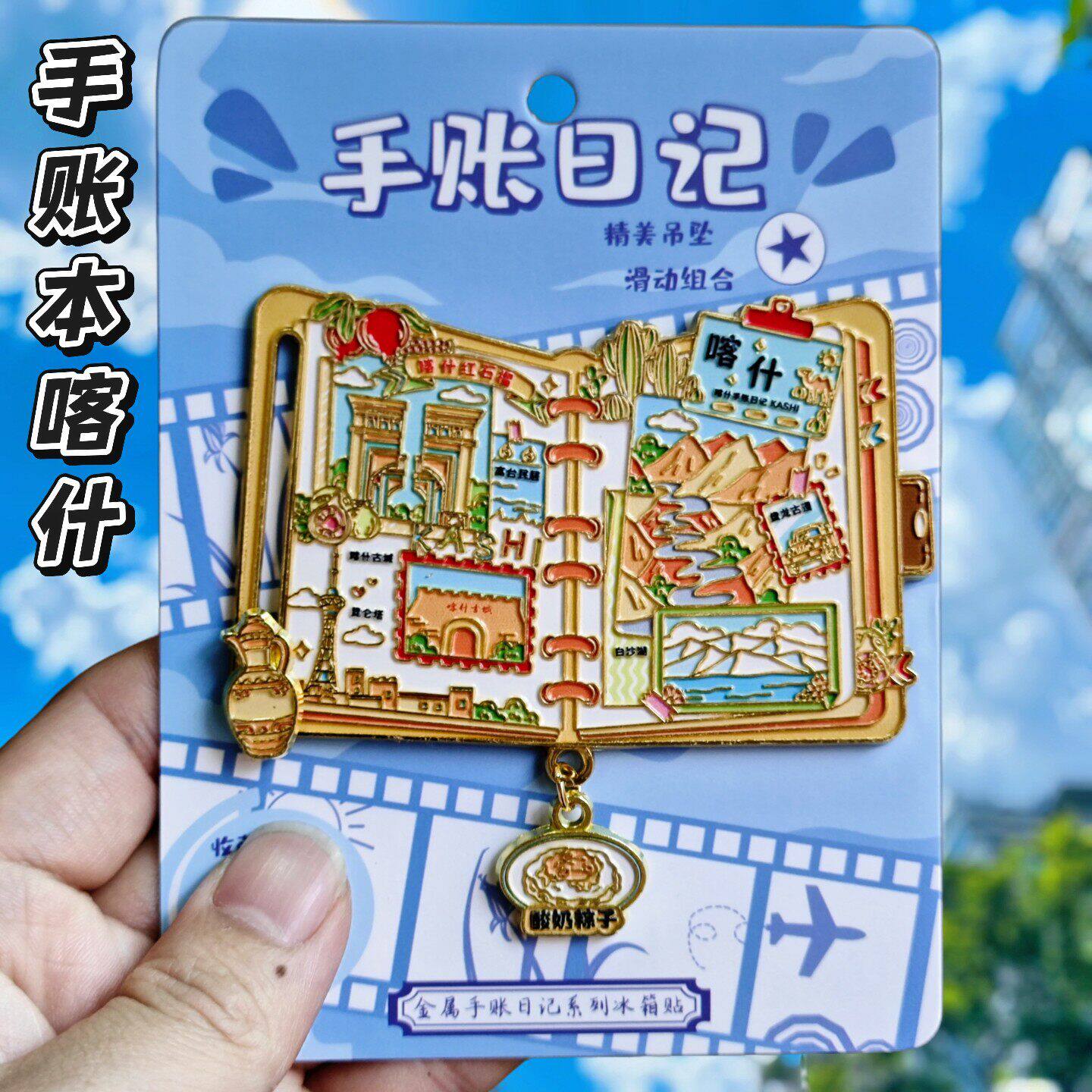 喀什文创叶尔羌汗王宫冰箱贴