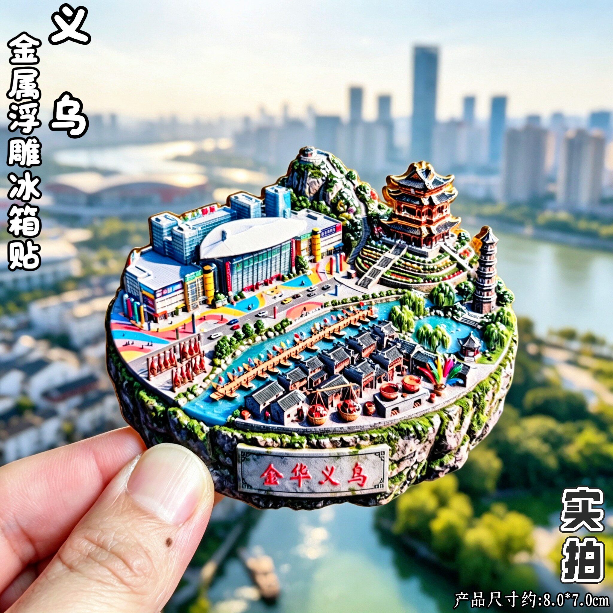金华义乌古塔3D金属冰箱贴