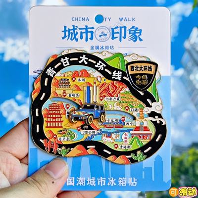 青海青甘大环线可滑动金属冰箱贴