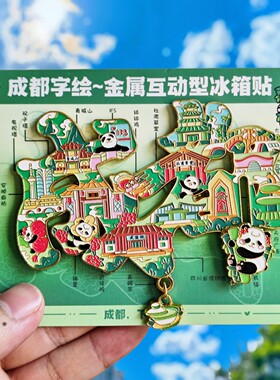 成都字绘青城山冰箱贴磁贴