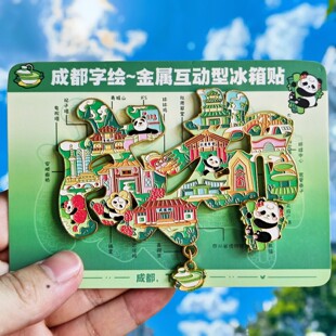 成都字绘青城山冰箱贴磁贴杜甫草堂熊猫花花旅游纪念品伴手礼装饰