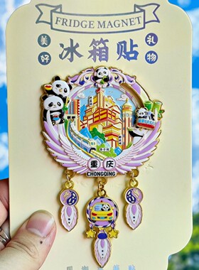 重庆捕梦网紫色金属文创冰箱贴