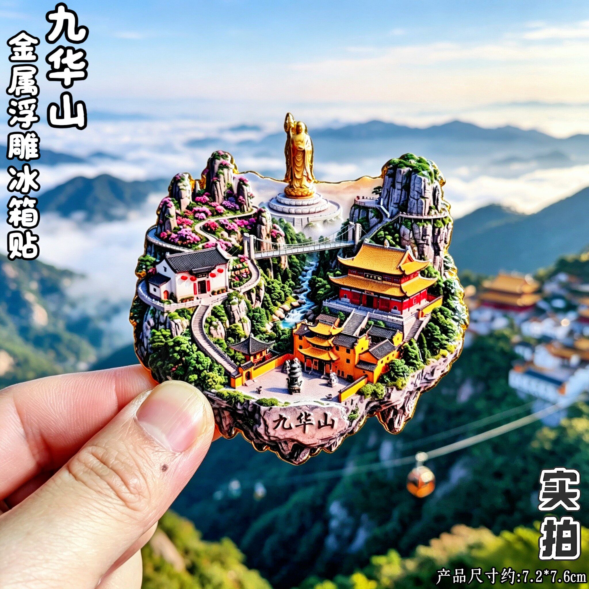 九华山地藏王菩萨金属冰箱贴