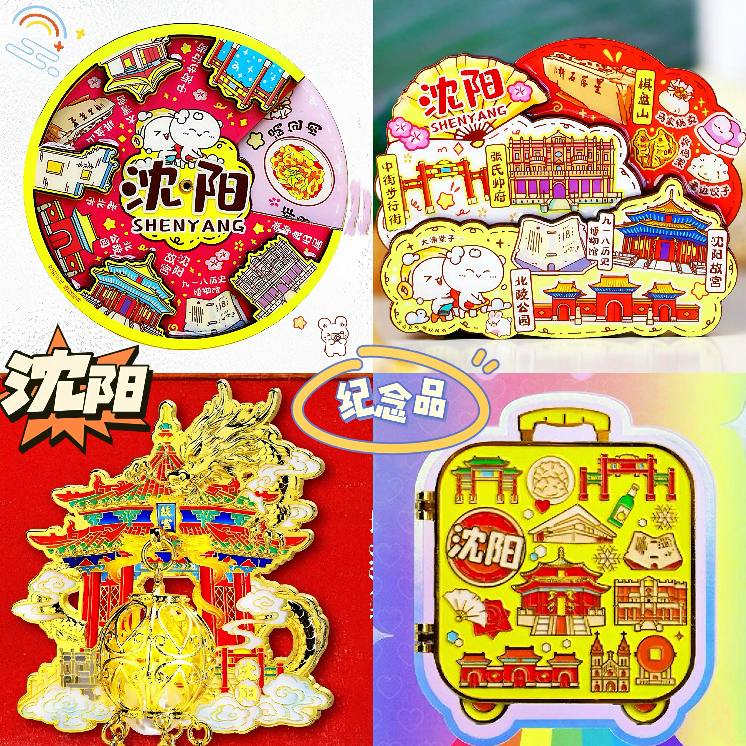 沈阳旅游冰箱贴辽宁城市