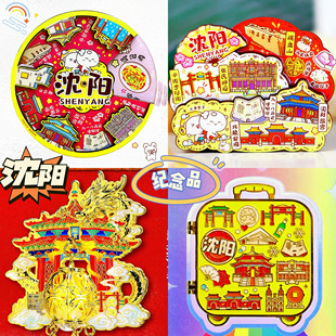 【沈阳故宫】博物馆文创冰箱贴伴手礼清昭陵鸟岛铁锅炖特色纪念品