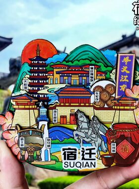 文创江苏宿迁项王故里泗洪洪泽湖骆马湖冰箱贴特色旅游景点纪念品