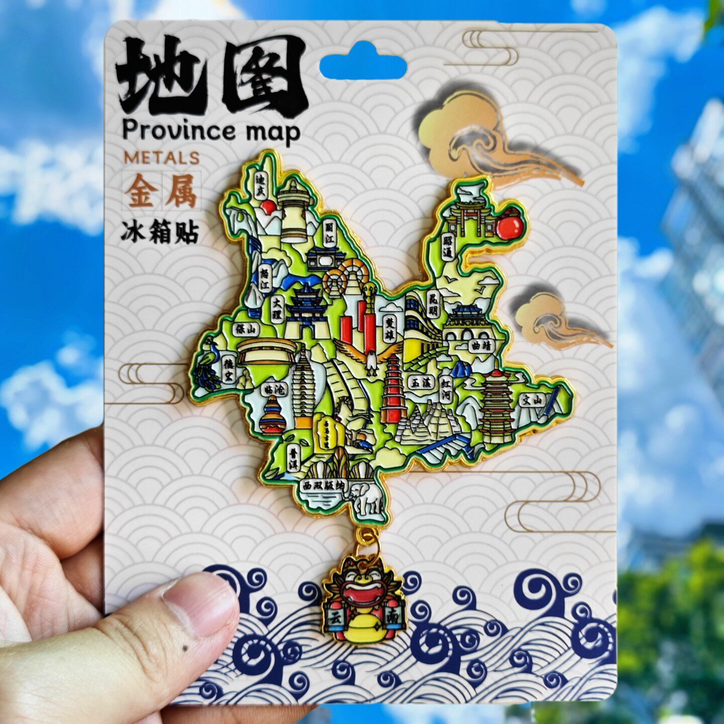 云南轮廓金属冰箱贴旅游纪念品文山普洱红河大理丽江城市伴手礼物
