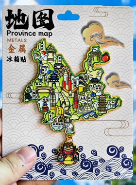 云南地图金属冰箱贴文山普洱红河