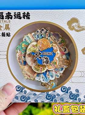 北海可转动金属冰箱贴