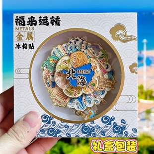 北海可转动金属冰箱贴广西银滩涠洲岛外沙岛文创纪念品旅游伴手礼