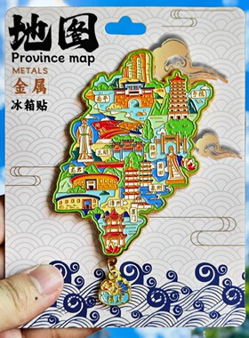 福建地图金属冰箱贴文创旅游纪念