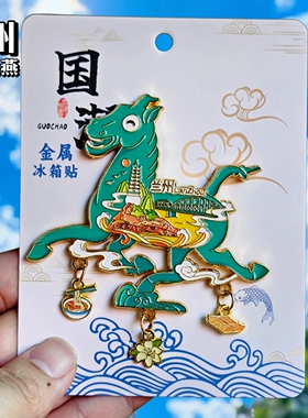 兰州马踏飞燕金属冰箱贴