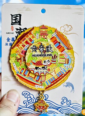 黄帝陵文创可转动金属冰箱贴