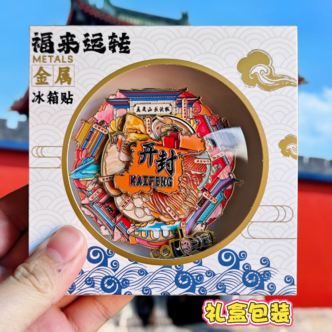 开封可转动金属冰箱贴