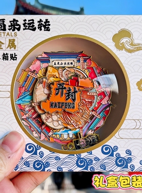 开封可转动金属冰箱贴