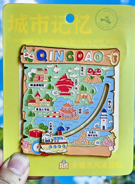 青岛旅游纪念品金属冰箱贴