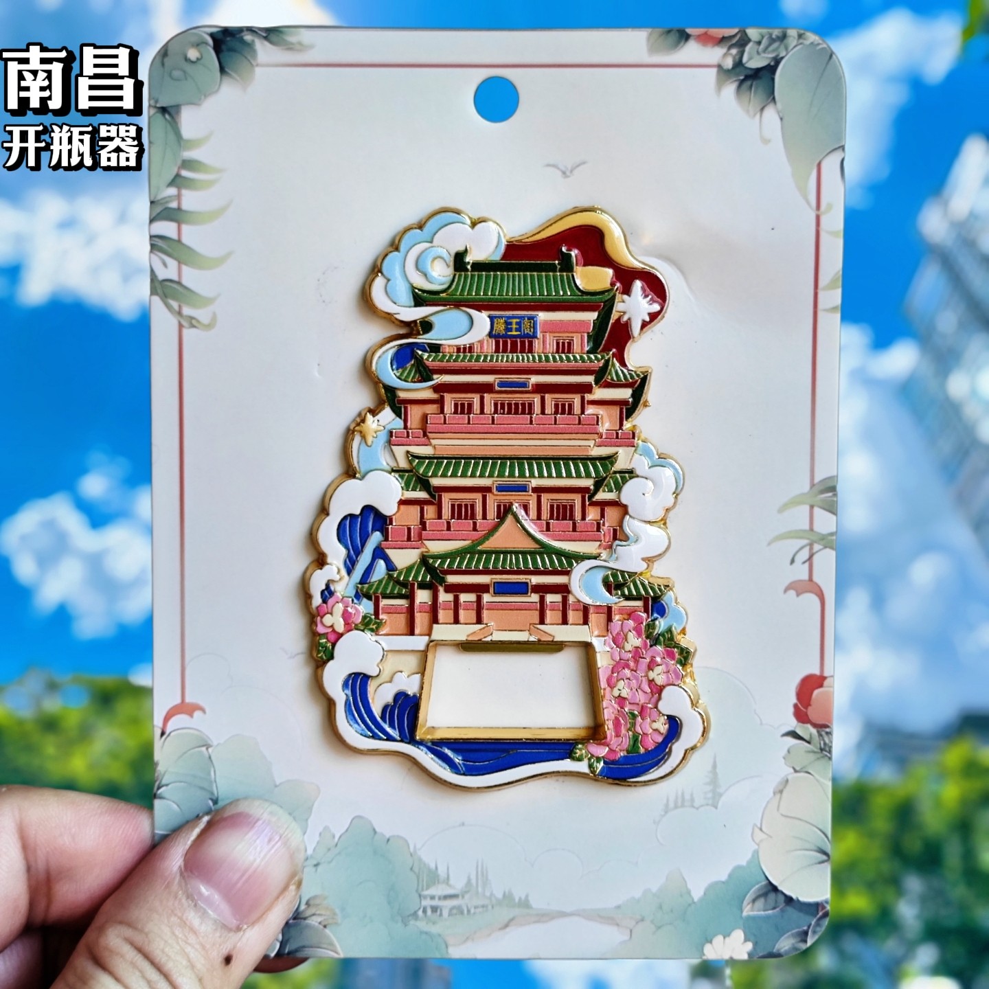金属南昌滕王阁开瓶器冰箱贴磁吸旅游城市景点启瓶器纪念品伴手礼