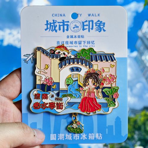 山东济南曲水亭街金属冰箱贴磁贴旅游纪念品伴手礼特色文创收藏品