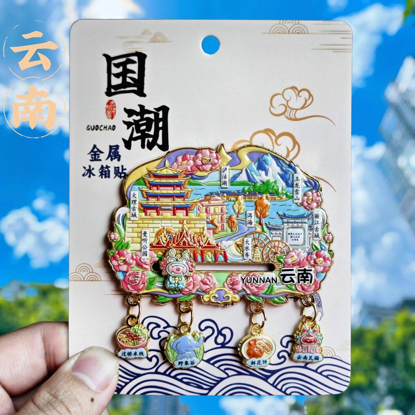 云南吊坠金属冰箱贴旅游纪念品文山普洱红河大理丽江城市伴手礼物