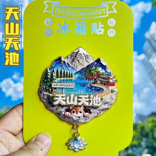 天山天池金属冰箱贴磁吸天空之城新疆文创城市旅游纪念品伴手礼物
