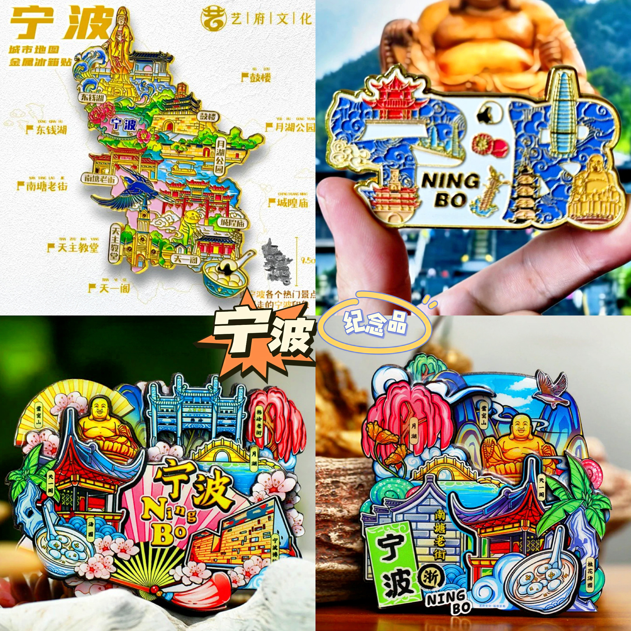 【宁波】旅游冰箱贴浙江宁波城市