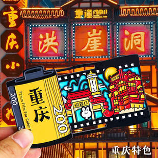 重庆透光胶卷冰箱贴正版授权艺府文创稀有磁吸盒高颜值创意纪念品