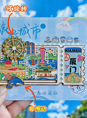 厦门票根可转动金属冰箱贴