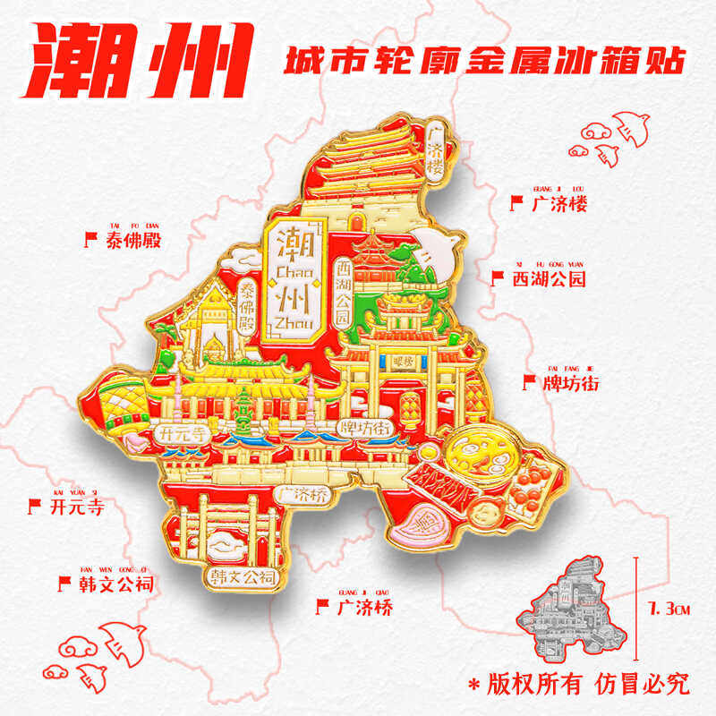 【金属潮州景点】旅游冰箱贴广东广济楼桥城市旅行纪念品国潮磁贴