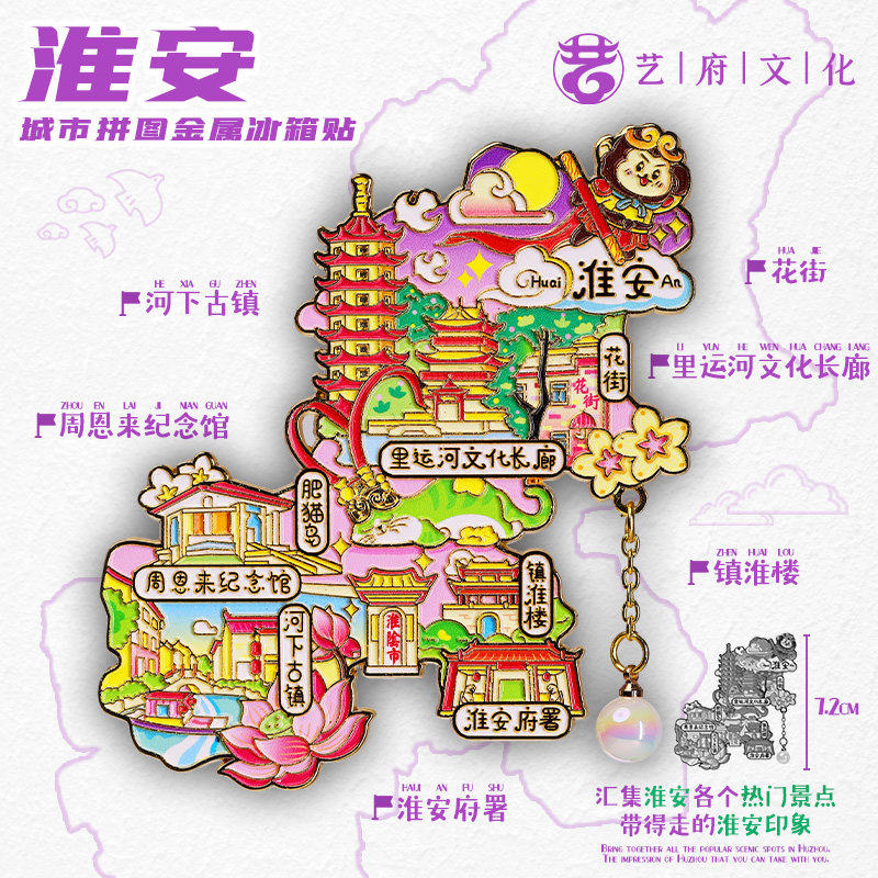 淮安地图金属冰箱贴吴承恩故居河
