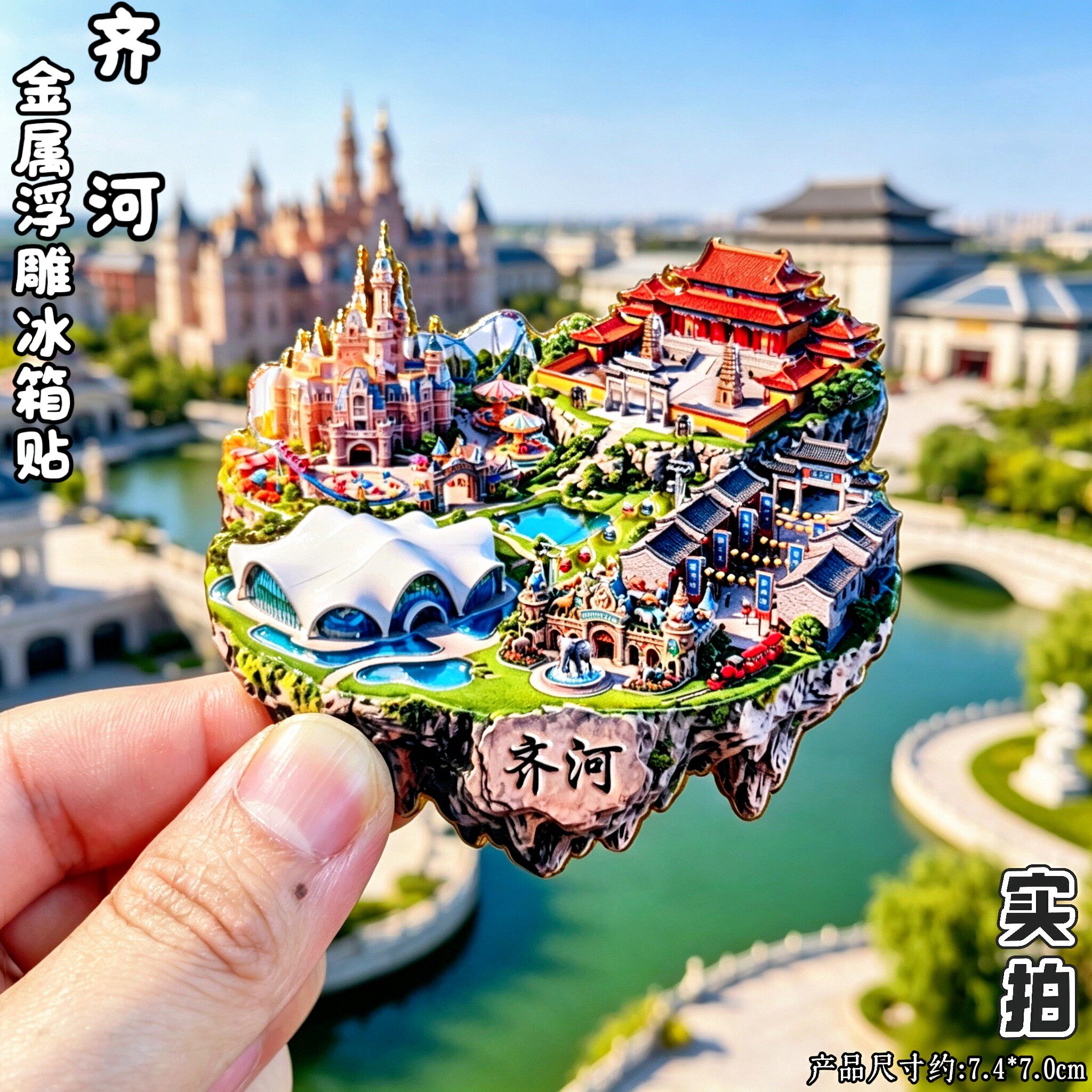 齐河欧乐堡动物王国金属冰箱贴
