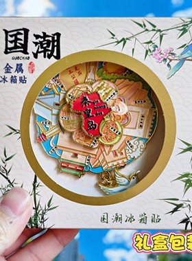 AR秦皇岛可转动金属冰箱贴
