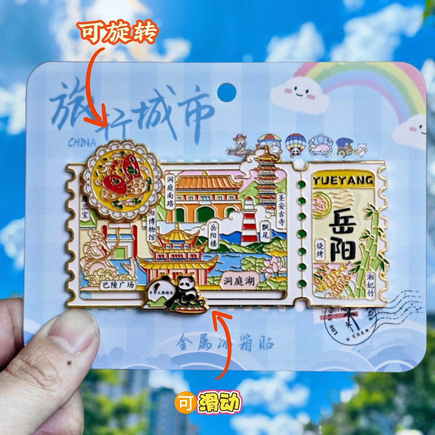 岳阳楼洞庭南路旋转金属冰箱贴