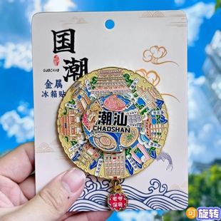 潮汕转动冰箱贴潮州古城景区旅游纪念品潮州塔楼金属磁吸伴手礼物