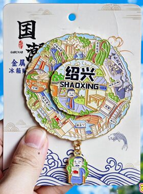 绍兴鲁迅金属可转动冰箱贴