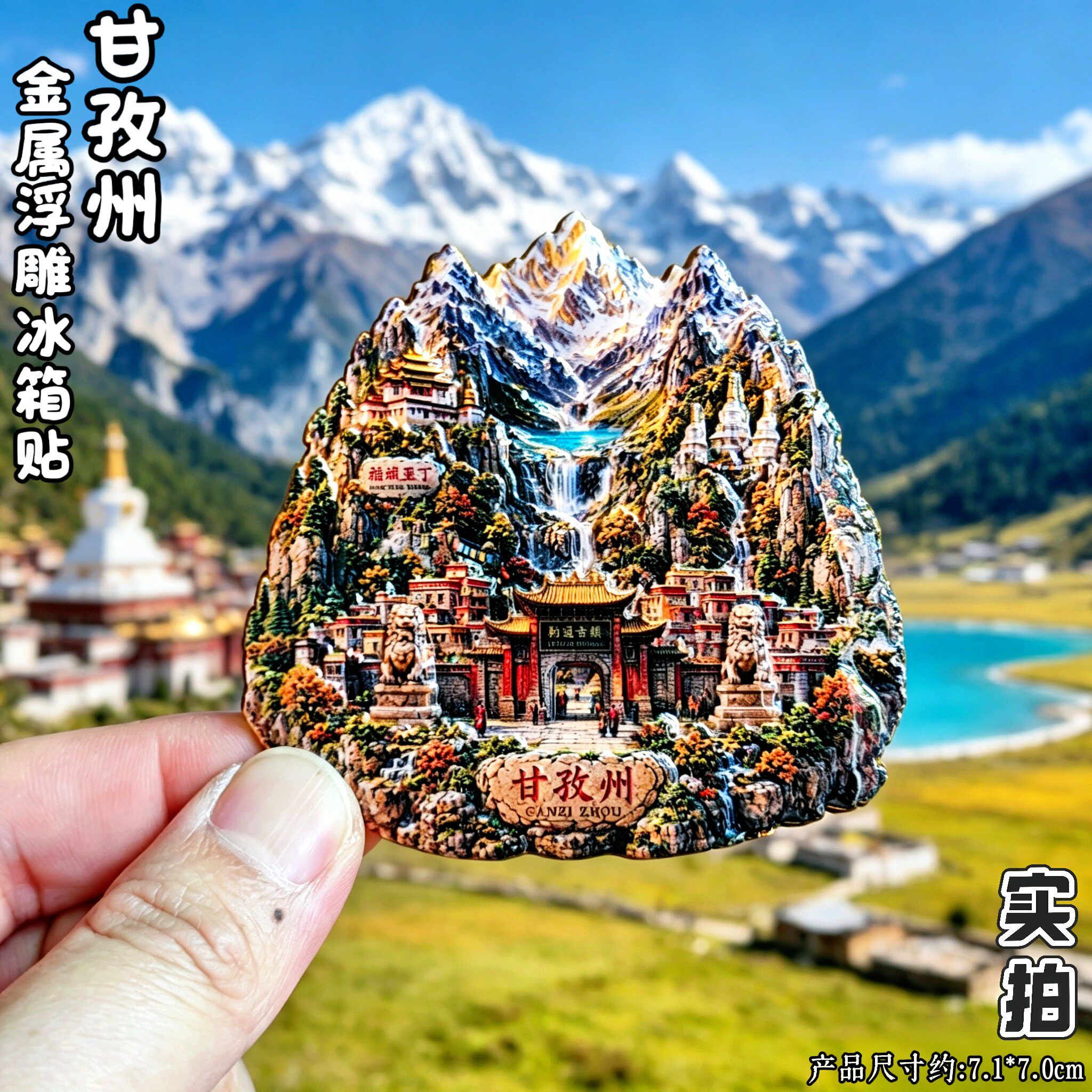 甘孜州金属冰箱贴伴手礼