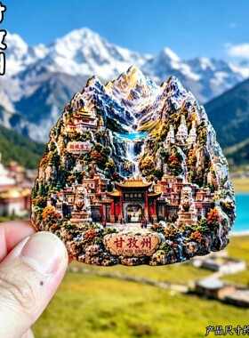 甘孜州金属冰箱贴伴手礼
