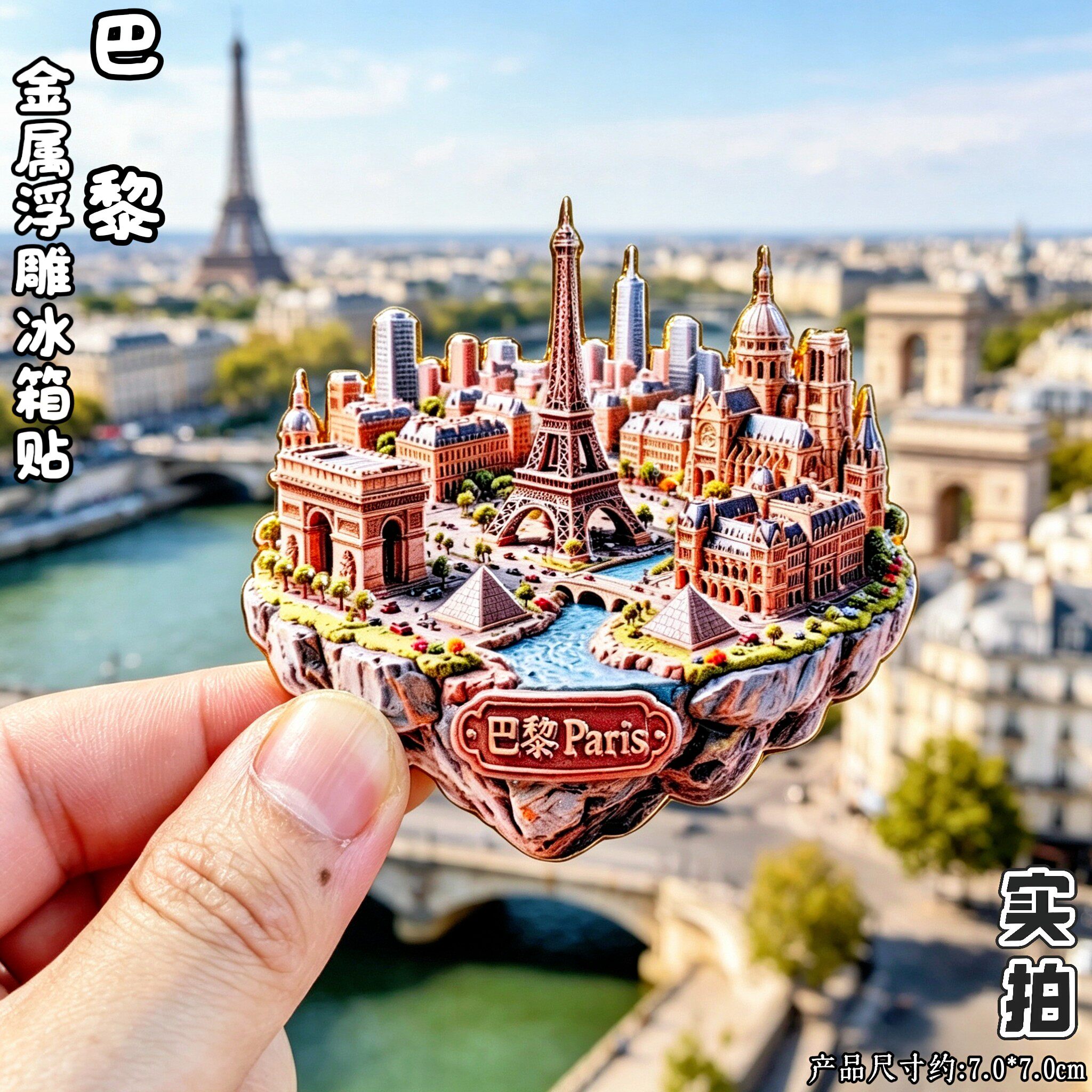 巴黎3D立体冰箱贴法国文创纪念