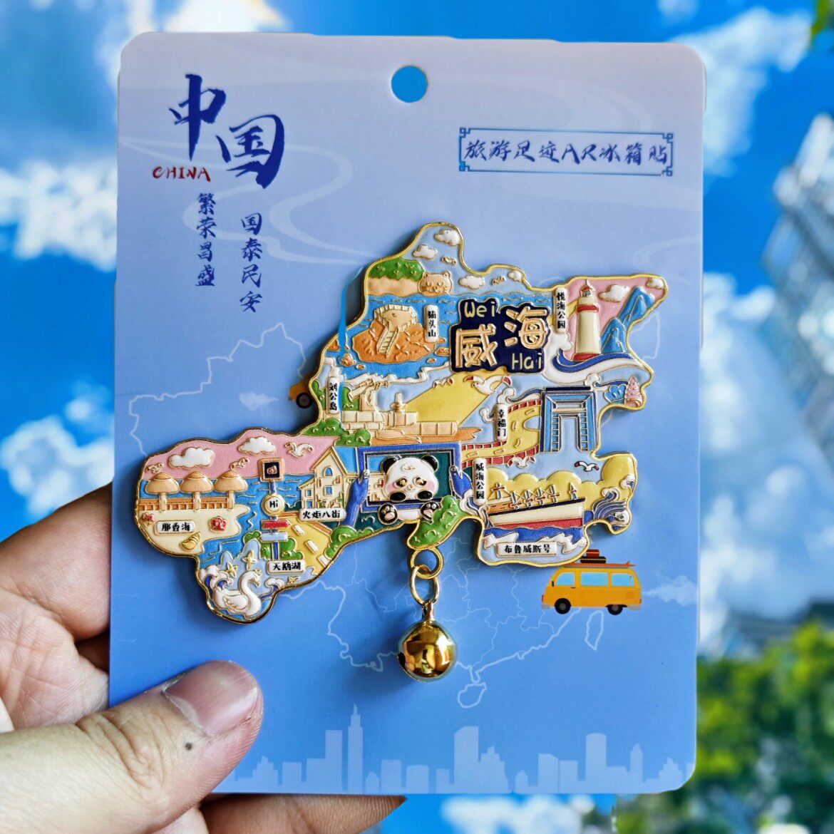 威海AR地图冰箱贴纪念品