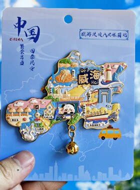 威海AR地图冰箱贴纪念品