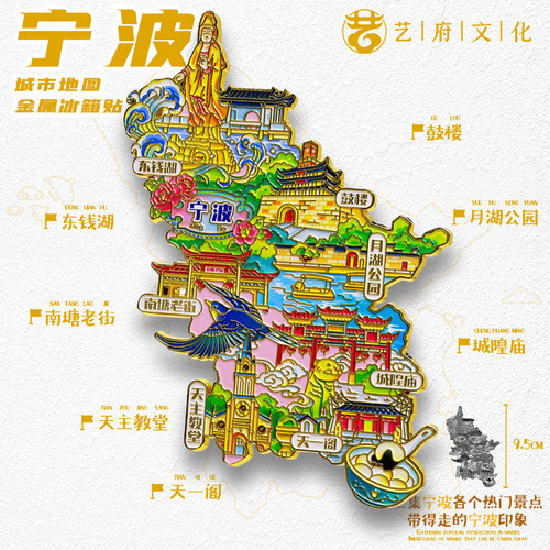 宁波地图金属冰箱贴东钱湖