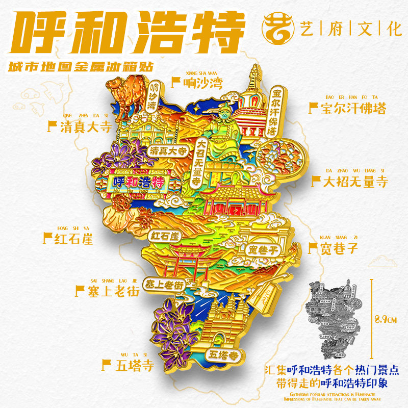 内蒙古呼和浩特金属地图冰箱贴