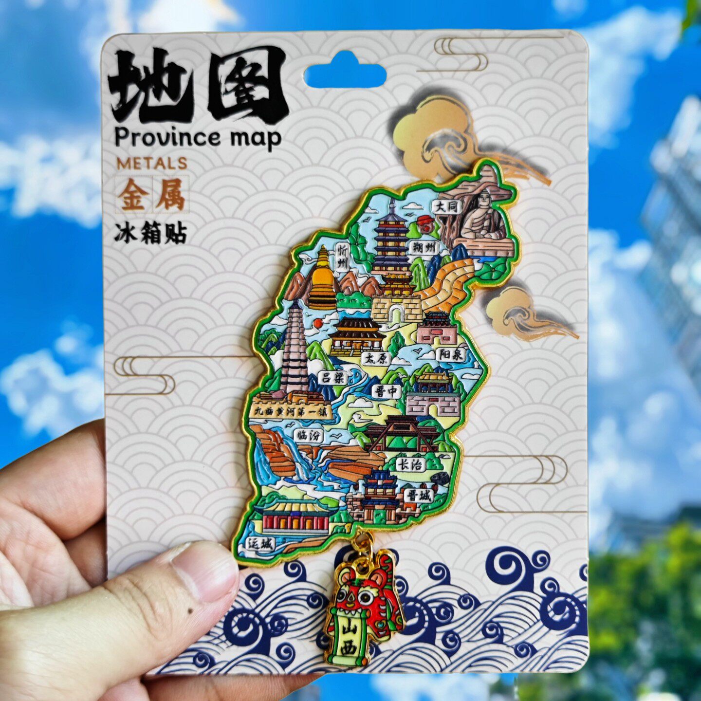 山西地图晋城长治文创冰箱贴旅游