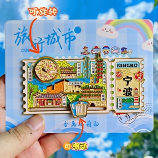 宁波票根可转动金属冰箱贴纪念品旋转天湖月湖公园雷峰塔伴手礼物