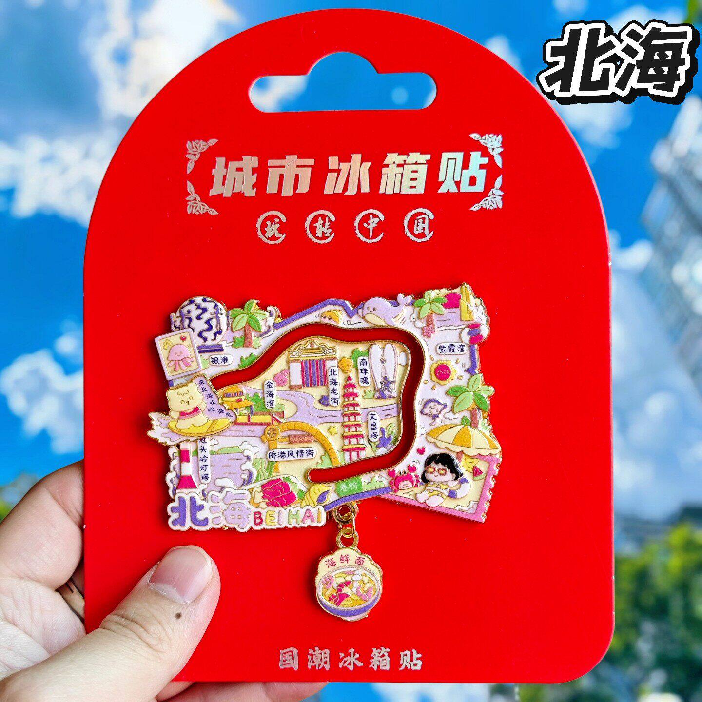 北海地图金属冰箱贴银滩涠洲岛外沙岛文创城市纪念品旅游伴手礼物