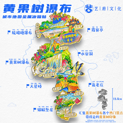 贵州黄果树瀑布轮廓金属冰箱贴水帘洞霞客亭旅游文创纪念品伴手礼