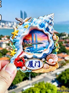 厦门3D金属冰箱贴双子塔贝壳