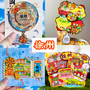 【徐州】旅游冰箱贴金属江苏徐州宝莲寺云龙山城市纪念品木质磁贴