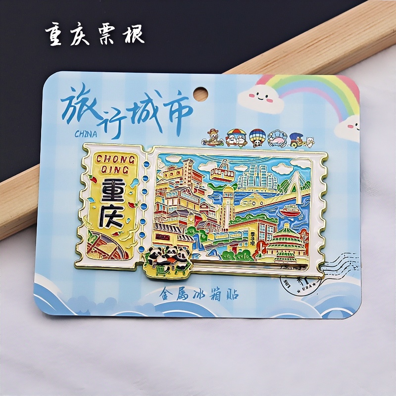金属重庆滑轨冰箱贴票根旅游纪念品伴手礼地标建筑特色文创收藏品