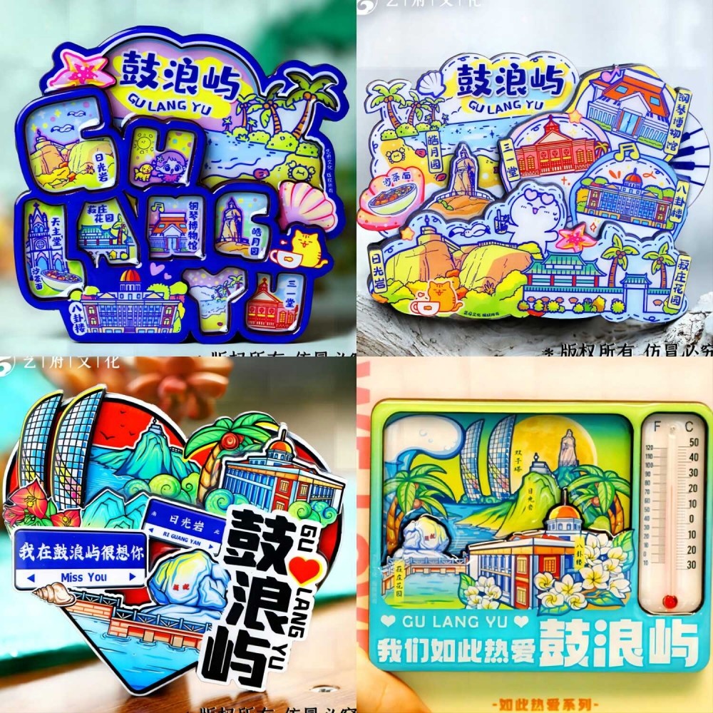 【厦门鼓浪屿】原创旅游冰箱贴福建皓月园城市纪念品国潮木质磁贴